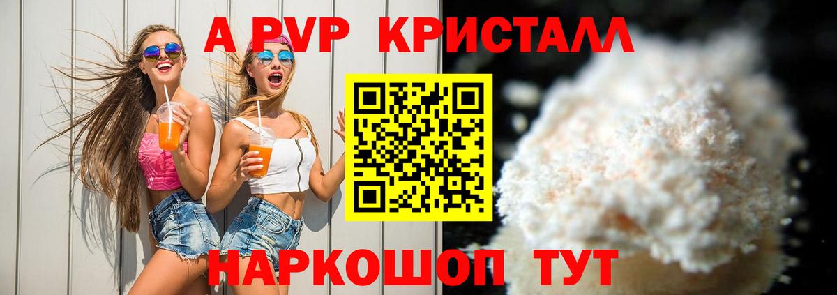 APVP Соль Майкоп