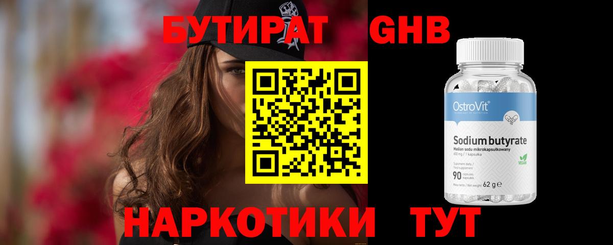 Майкоп  БУТИРАТ оксибутират  Вход с VPN 