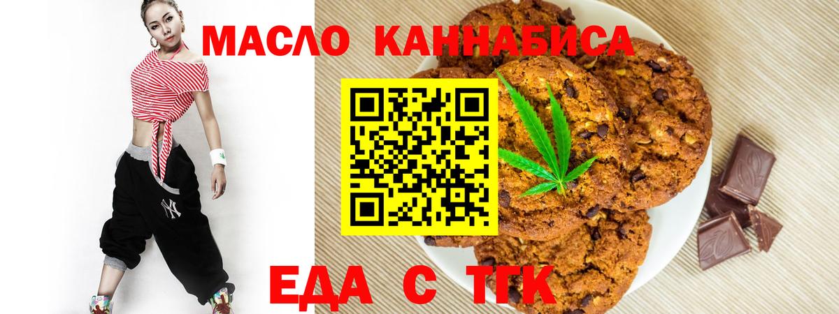 Печенье с ТГК марихуана  Вход с VPN  Майкоп 