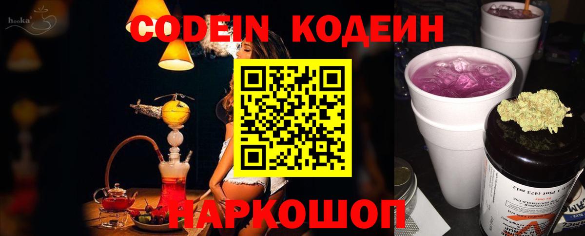Кодеиновый сироп Lean Purple Drank  Вход с VPN  Майкоп 