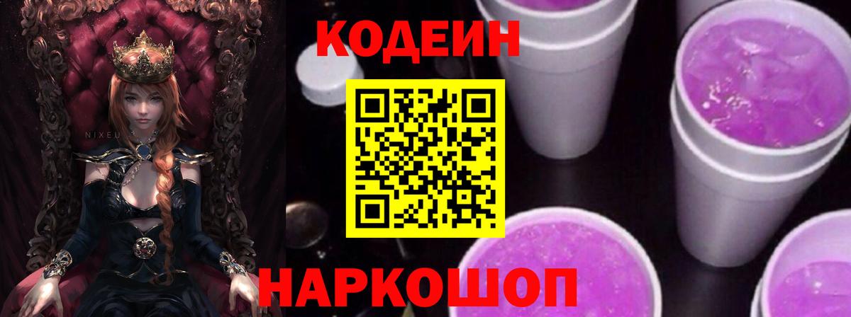 Кодеиновый сироп Lean напиток Lean (лин) Майкоп